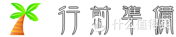 【爱在甲米，恋在兰塔】我们的慢生活之旅