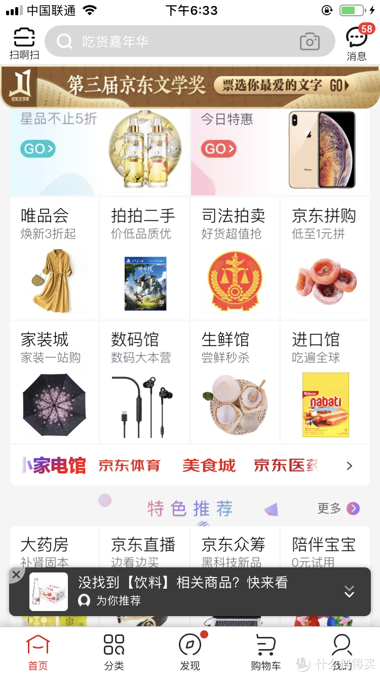 京东app首页多往下划拉几屏，隐藏的比较深