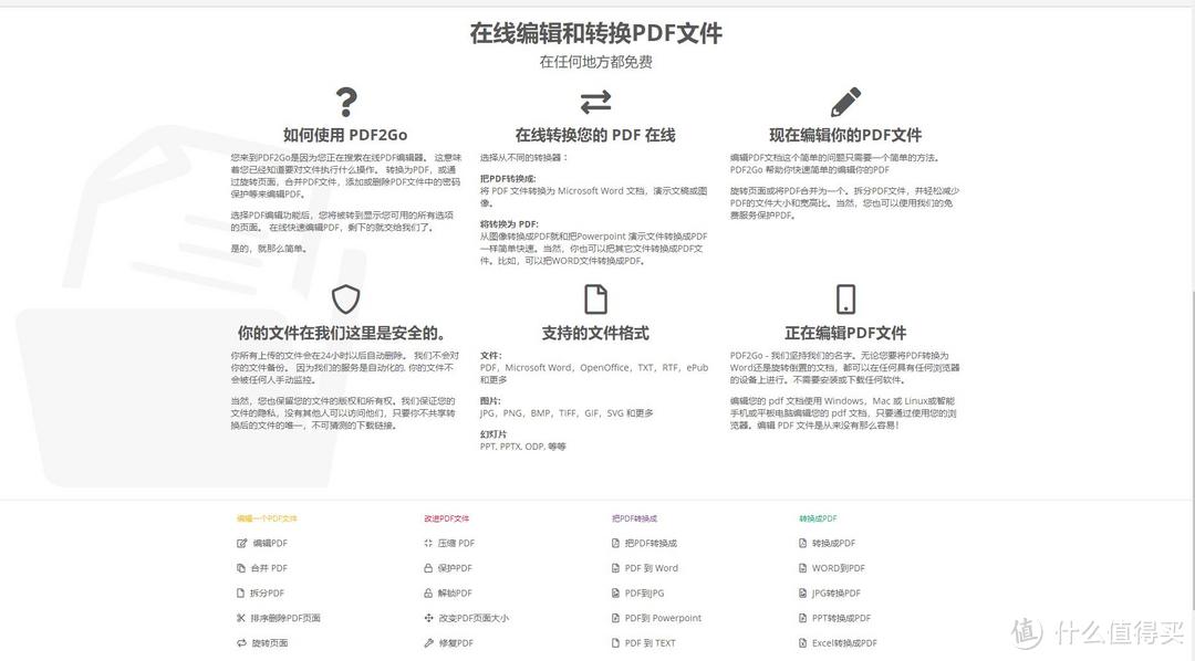 轻松玩转PDF，功能一应俱全、简单好用的线上 PDF 工具