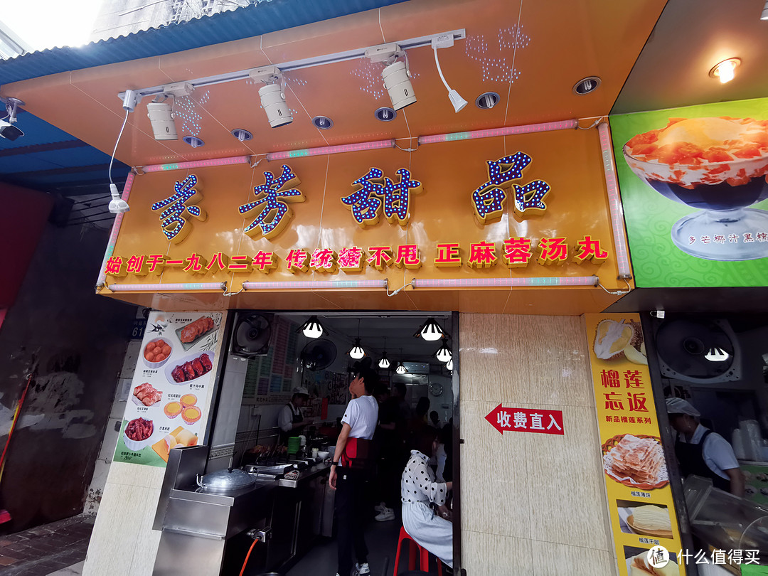 来广州旅行必吃老字号甜品店—“芬芳甜品（同福路店）”探店