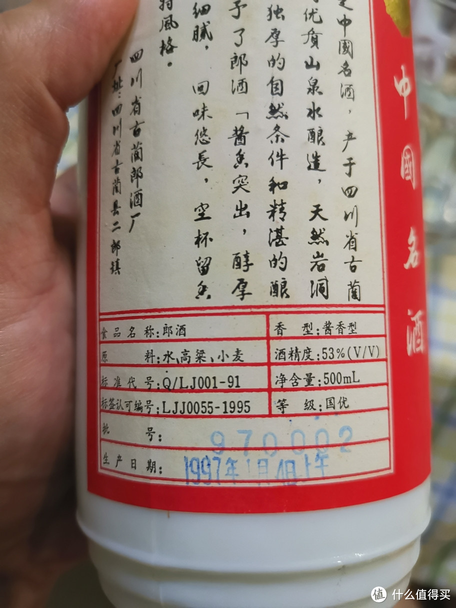 97年郎酒