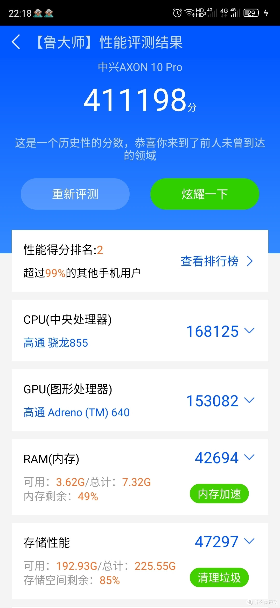 不服跑个分