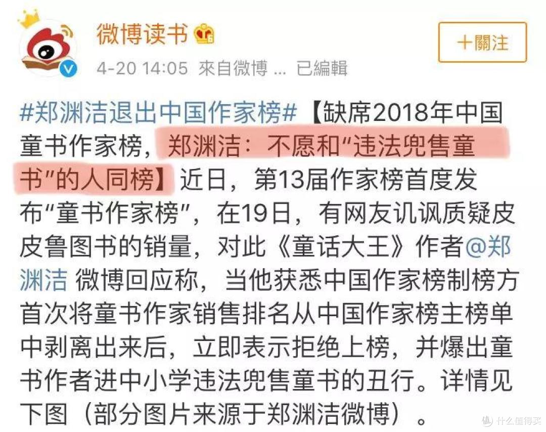 一张榜单引起郑渊洁炮轰童书圈,还有这些小秘密……