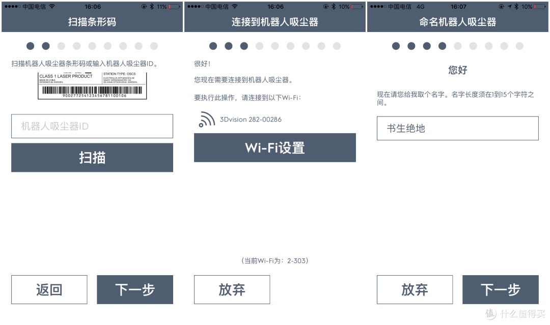 给扫地机装颗眼睛的伊莱克斯 扫地机器人 i9与科沃斯DD35对比