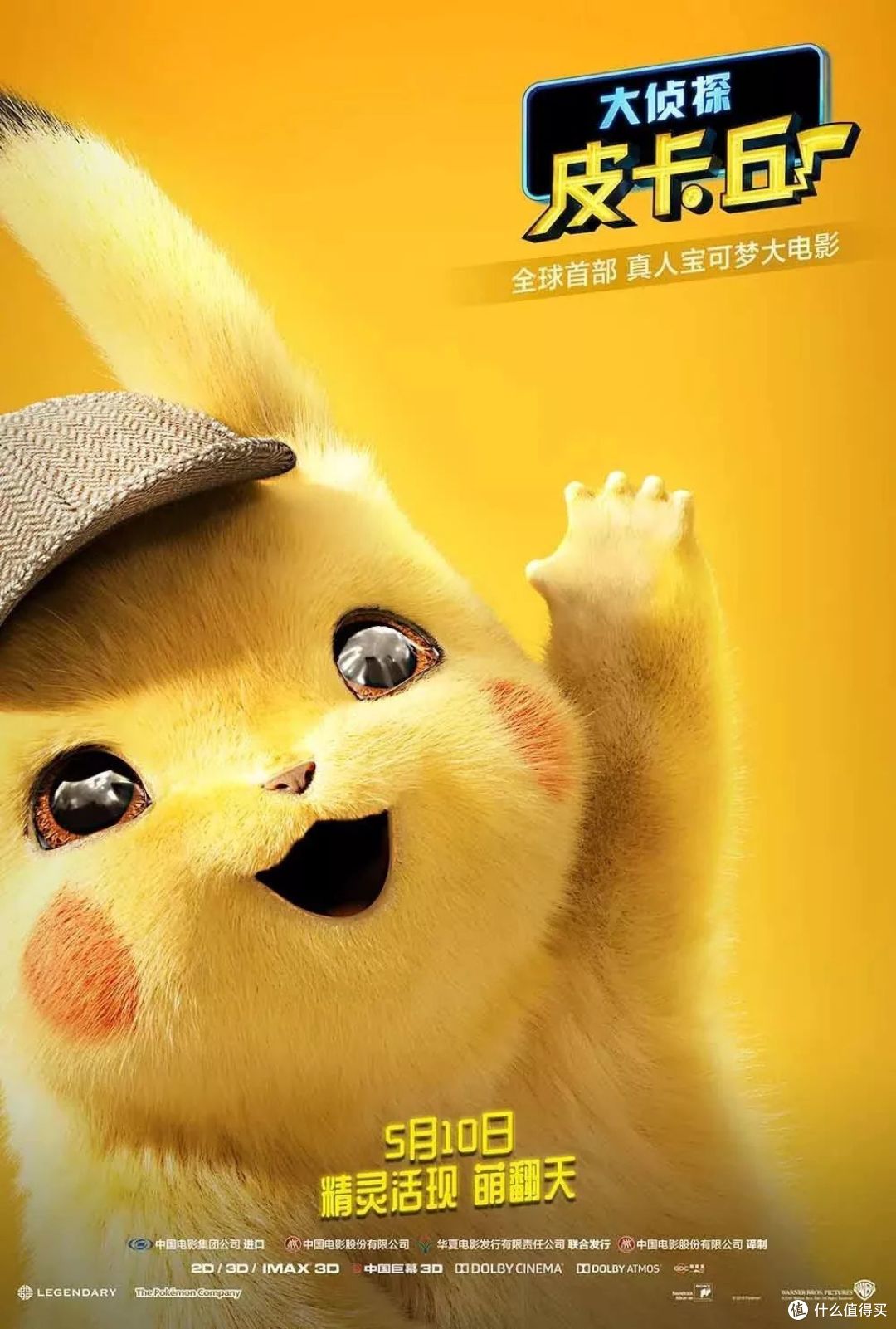 看《大侦探皮卡丘》之前，这十个知识点必须掌握