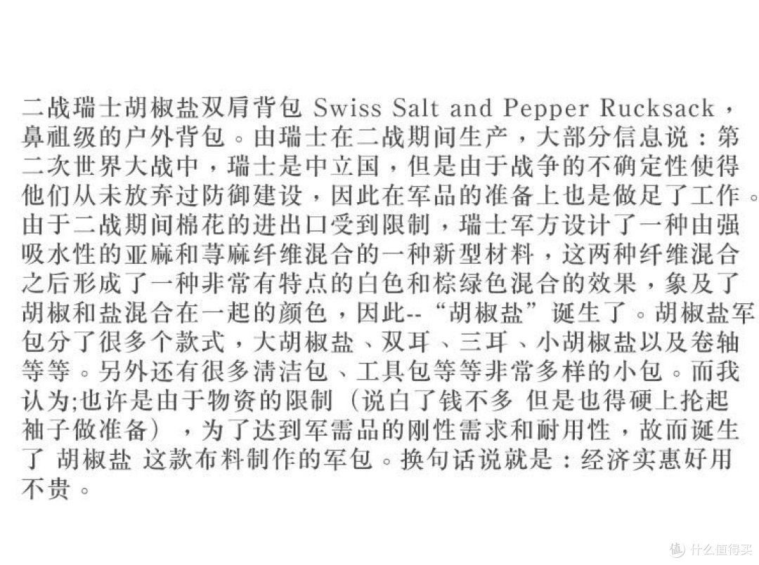 全站唯一的瑞士胡椒盐背包
