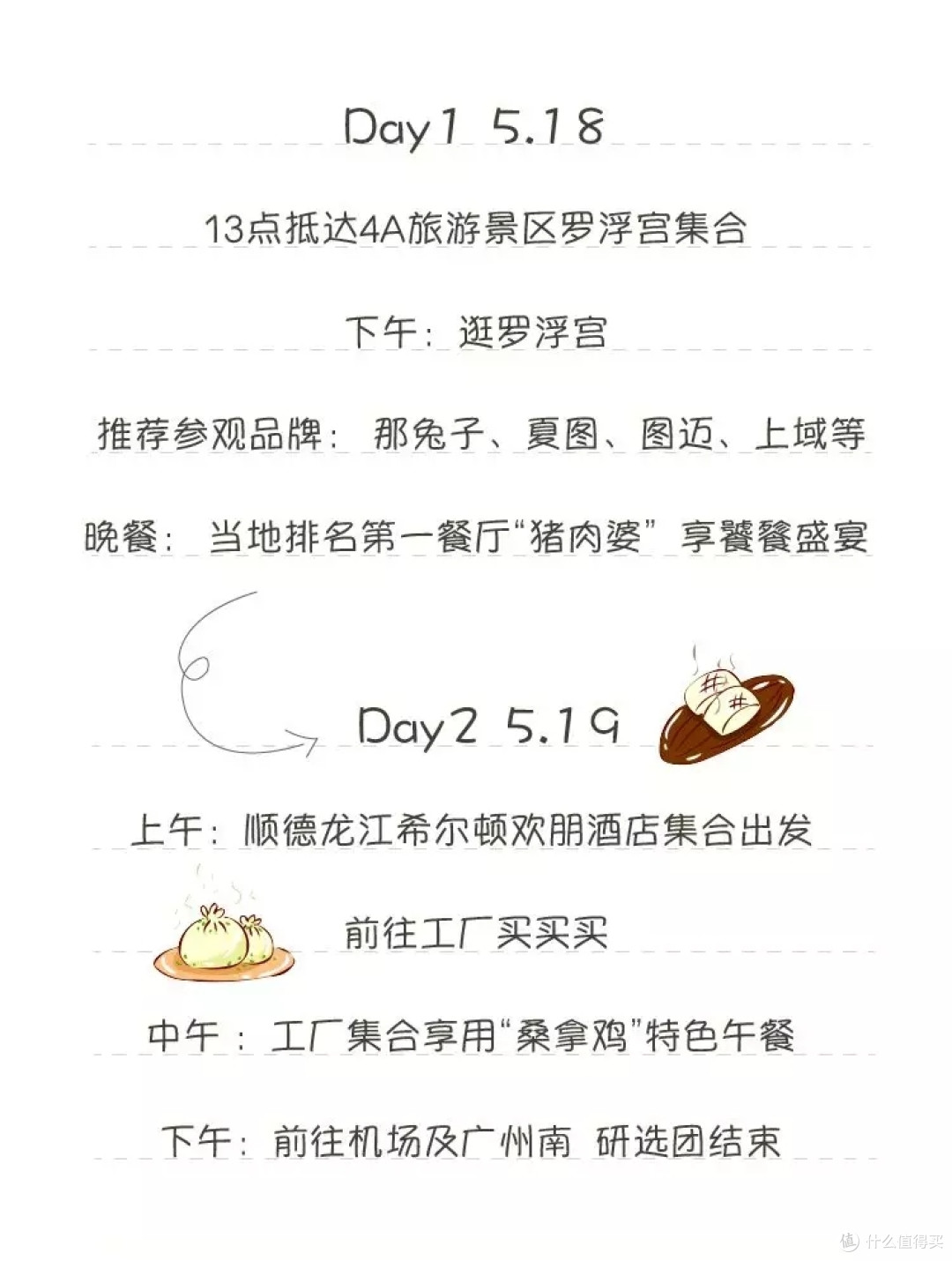 2天1晚,探高端家具工厂,品舌尖上的美味!
