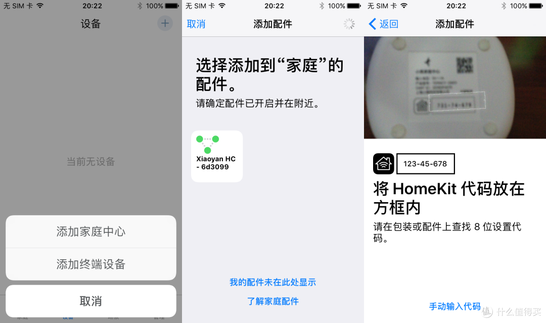 小燕智能生活套装——一样又不太一样的智能家居