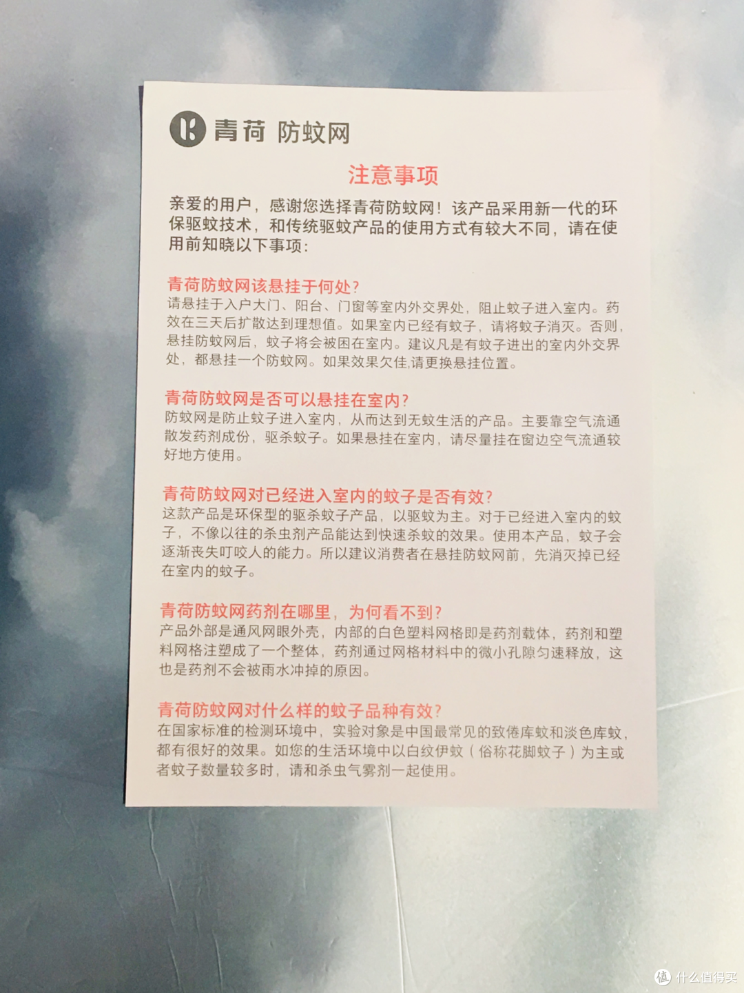 实力对抗夏季蚊虫—青荷防蚊网