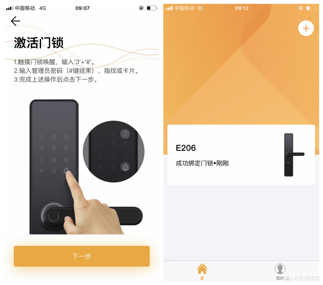 少预算解决实际问题 小益E206智能门锁体验