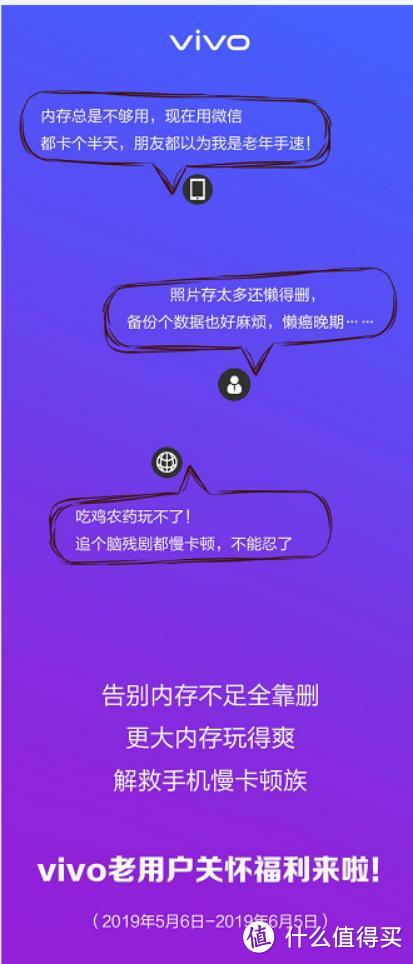 vivo再放大招推出内存升级业务，拯救内存不足 ！网友：再战3年！