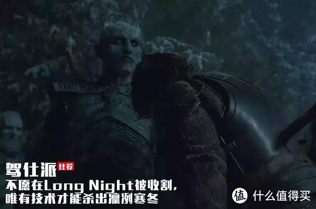 不愿在Long Night被收割，唯有技术才能杀出凛冽寒冬