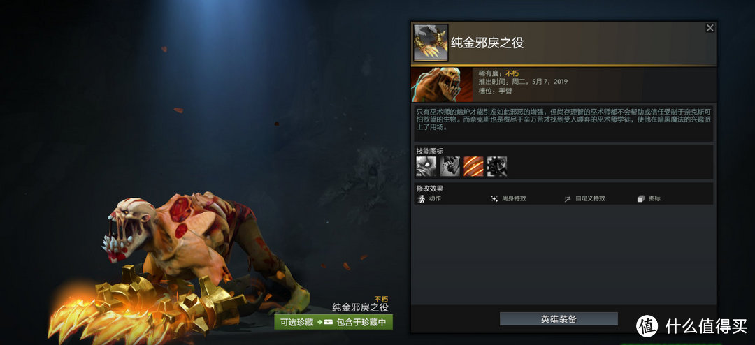 DOTA2：教你玩转“遗迹暖暖” 如何搭配不朽珍藏I