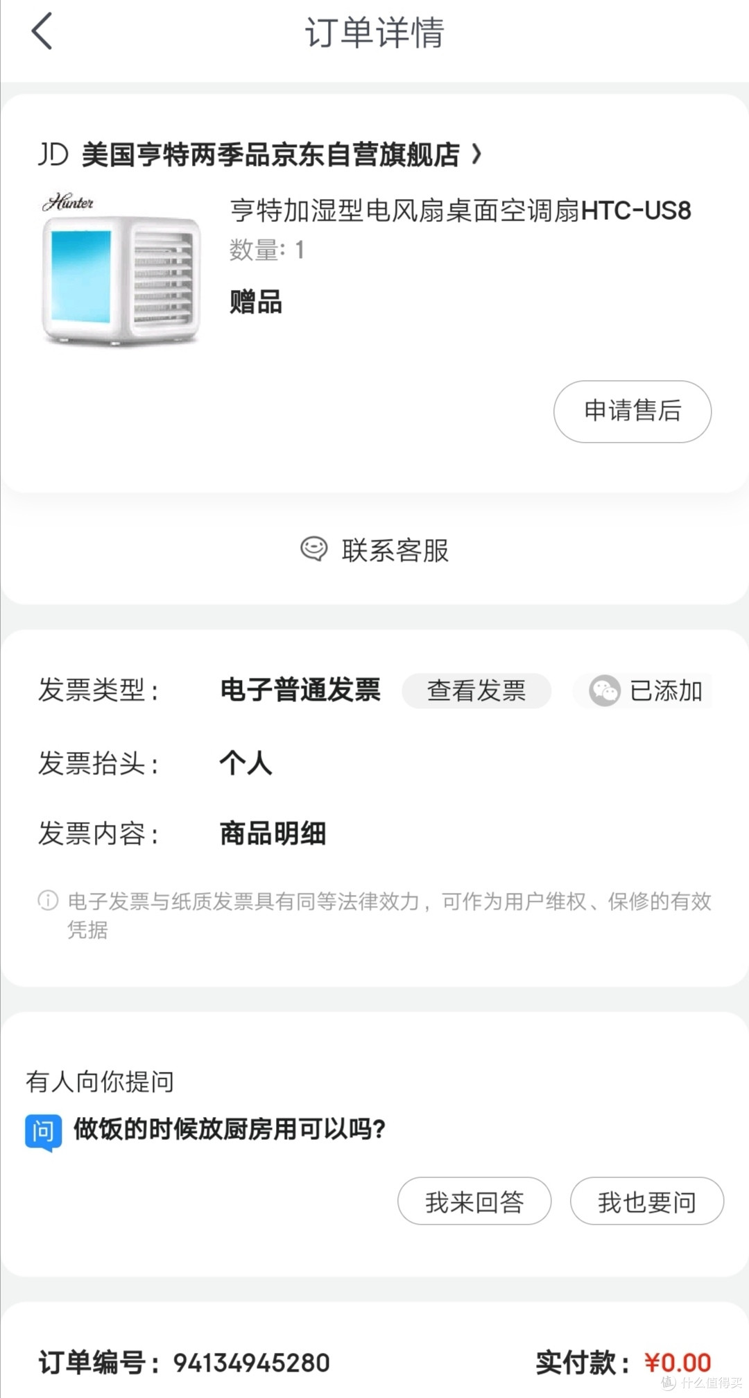 赠品订单