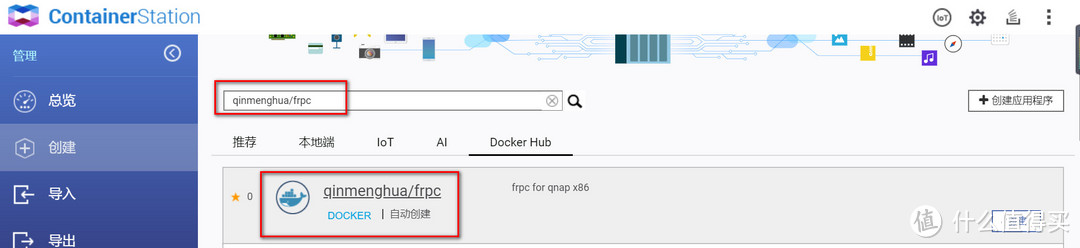 在Container Station中搜索qinmenghua/frpc