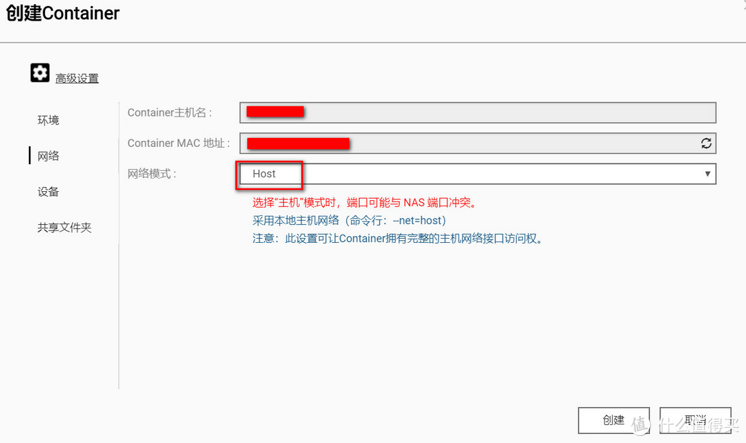 高级设置，网络选择Host