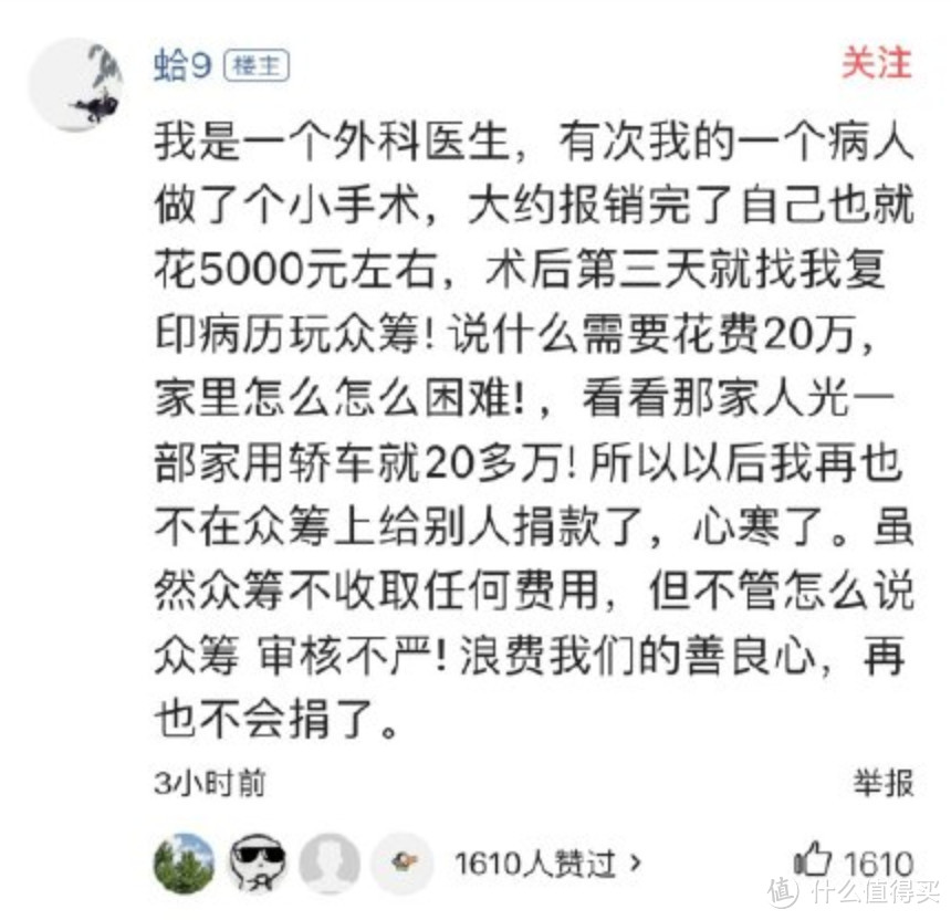 相互宝的结局，会比帮德云社弟子众筹治病的水滴筹好吗？