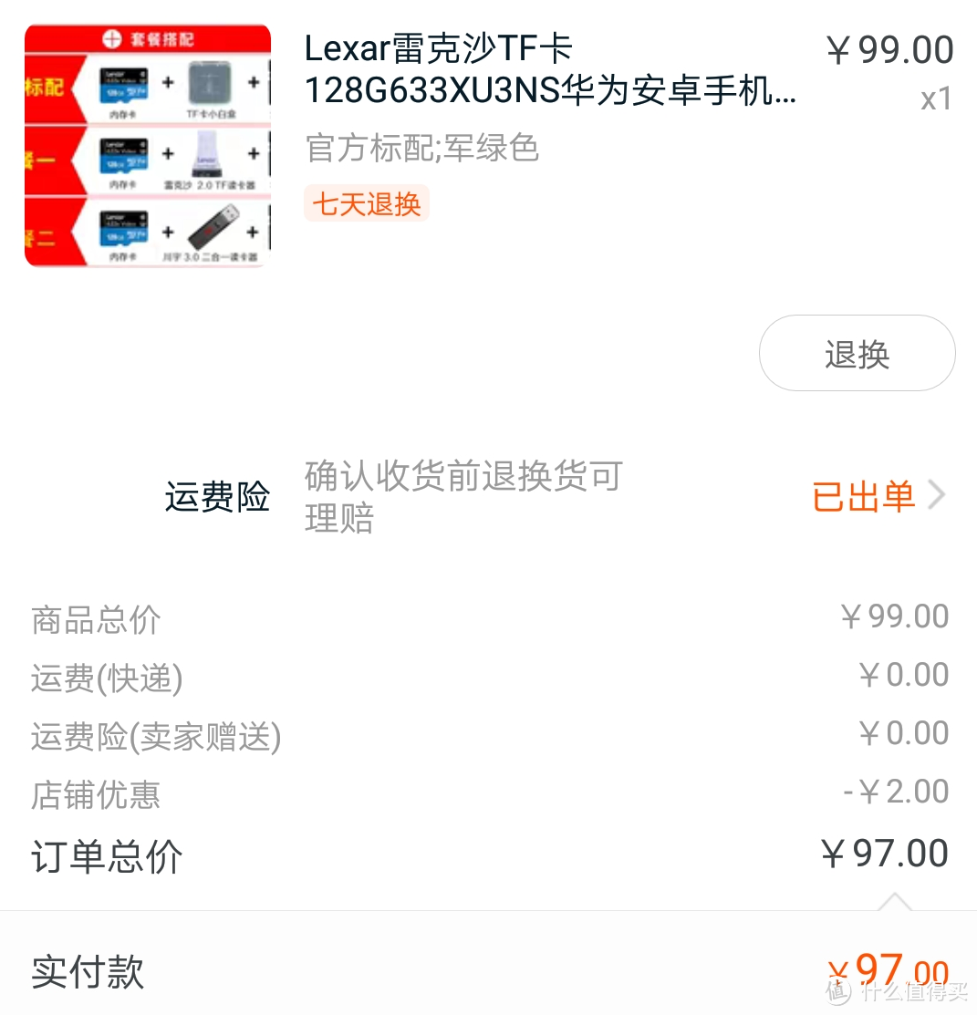 我能说其实到手价是77.8元么?