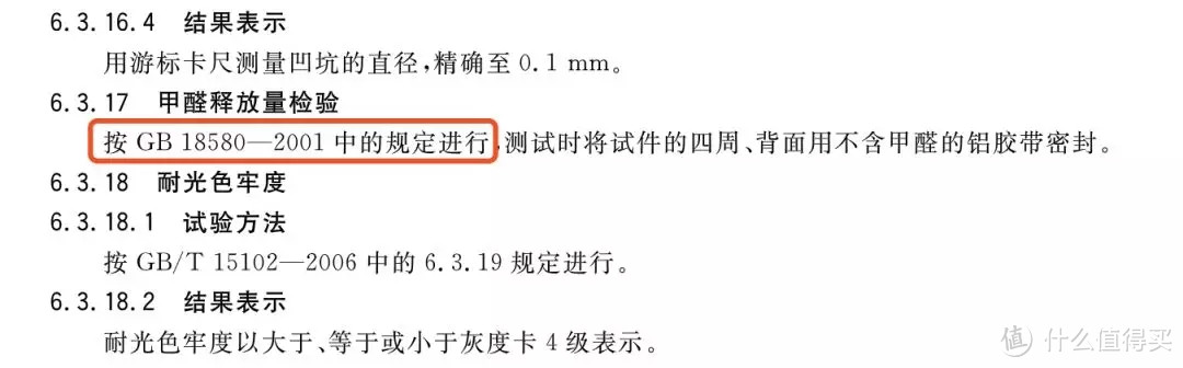 E0级虽然存在过，但它的检验规定和方法都被废止了，再提也没有意义了 图源：GB 18102-2007