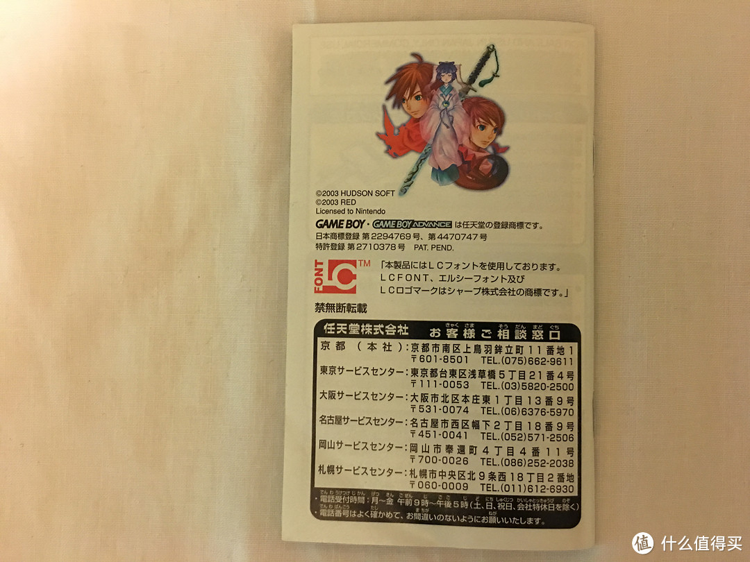 从五万元一套的神游GBA游戏引发的分享第十六弹:天外魔境--青之天外