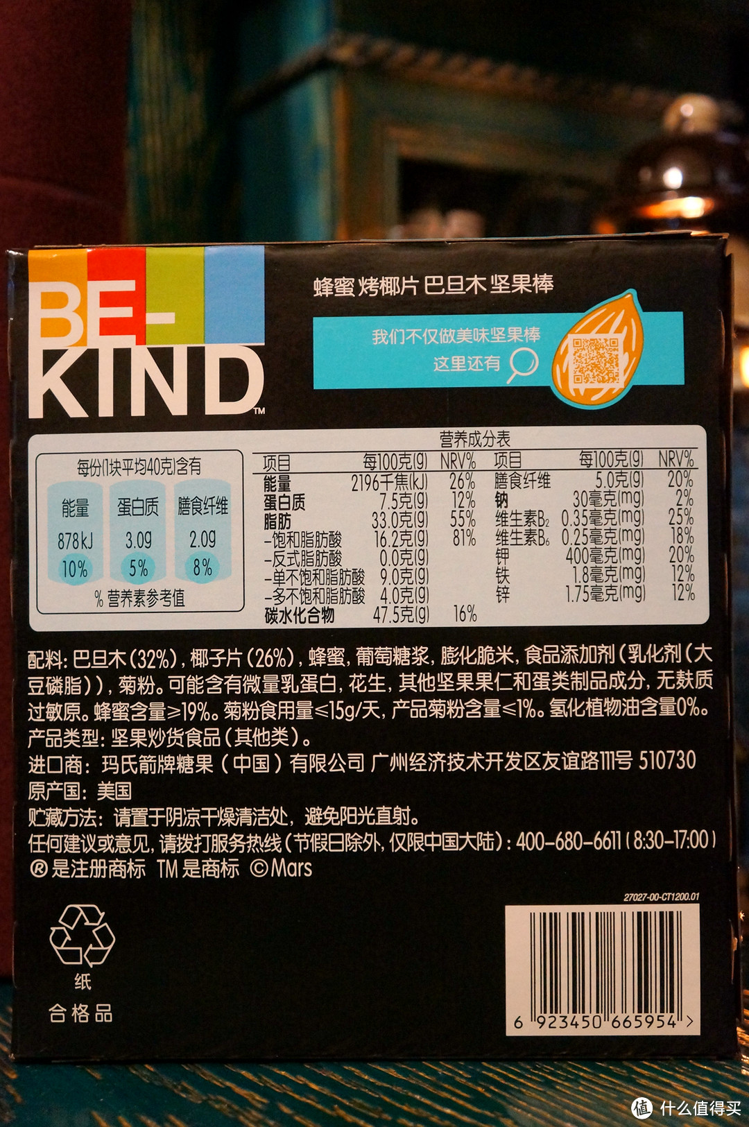 横扫饥饿还在吃士力架？你Out了！来试试真正的健康能量棒，同门师兄BE-KIND吧！