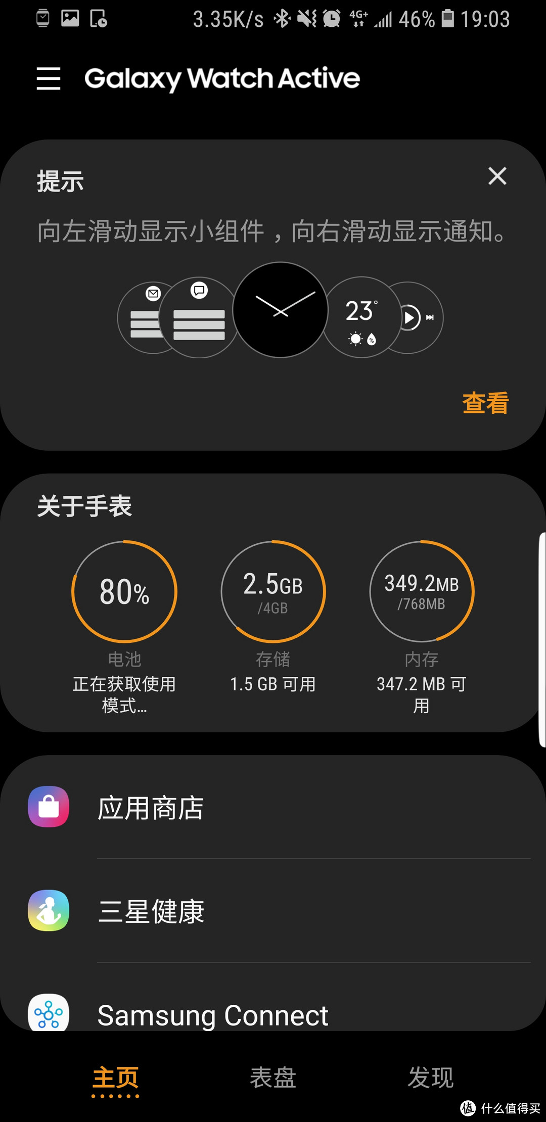 1600值不值？三星Galaxy watch active上手体验