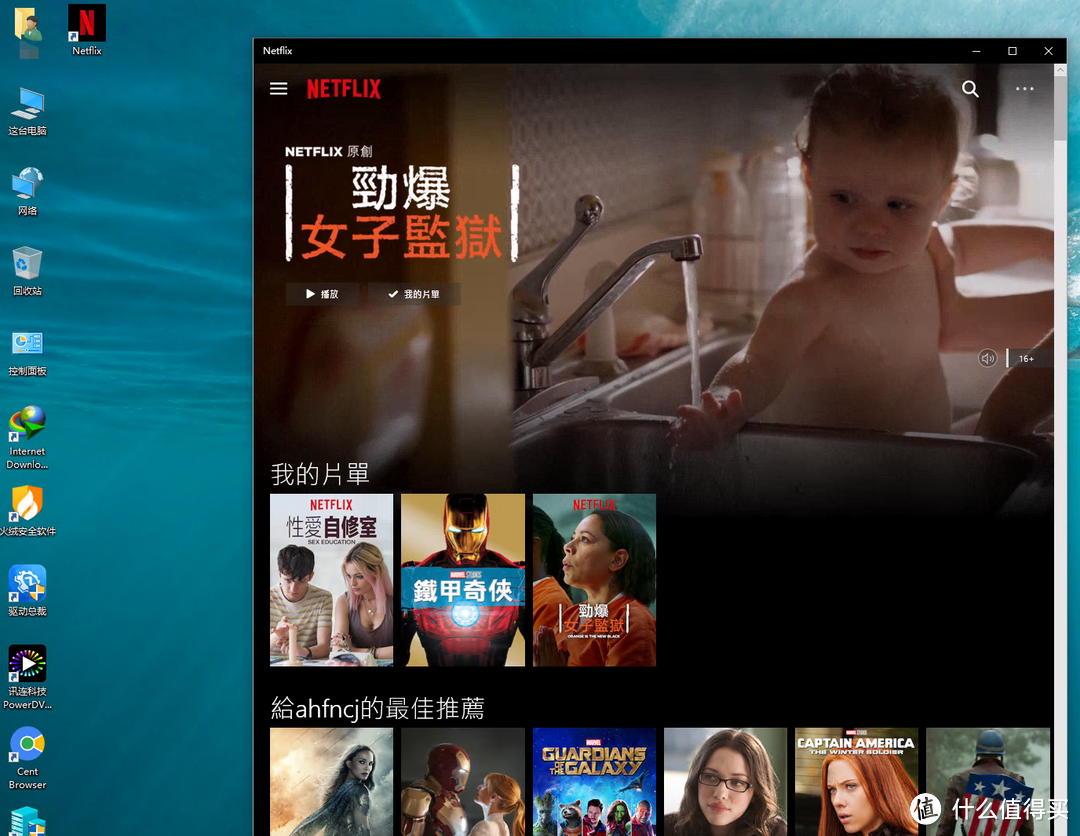 使用体验不错的win10 netflix app