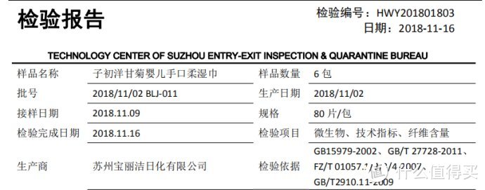 子初婴儿手口柔湿巾检测总览  知根知底的才能用的放心