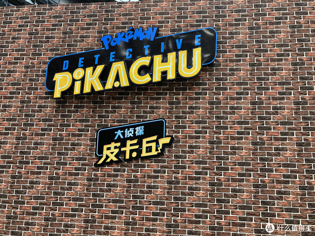 萌到爆表,跟我一起去《大侦探皮卡丘》主题展打卡吧