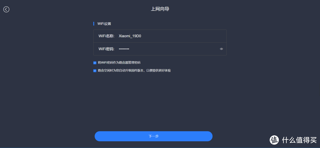 设置WiFi密码