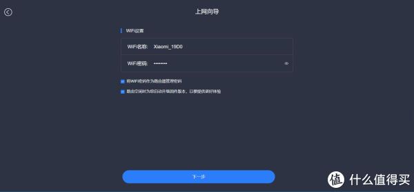 设置WiFi密码