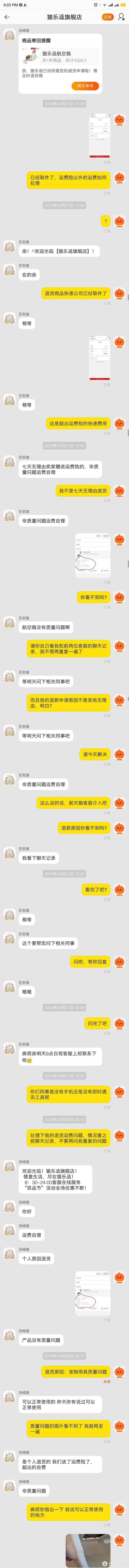 一次苏利文不愿参与的宠物用品售后测评