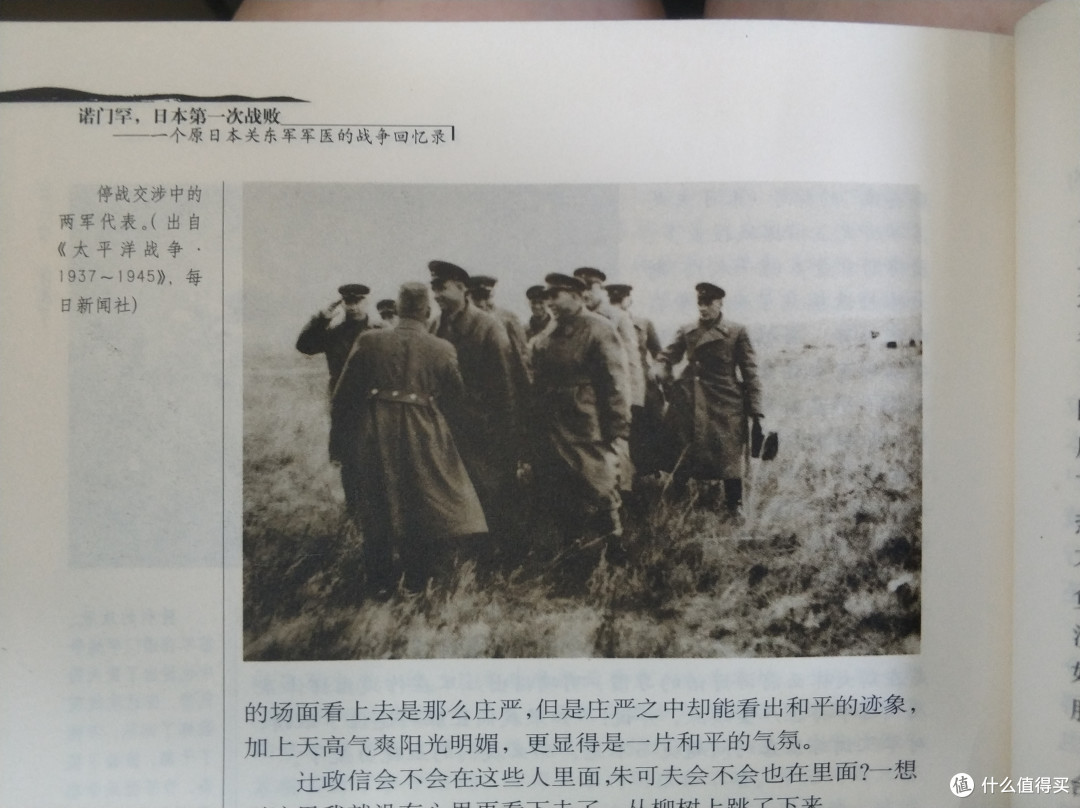 图书馆猿の2019读书计划34：《诺门罕，日本第一次战败》