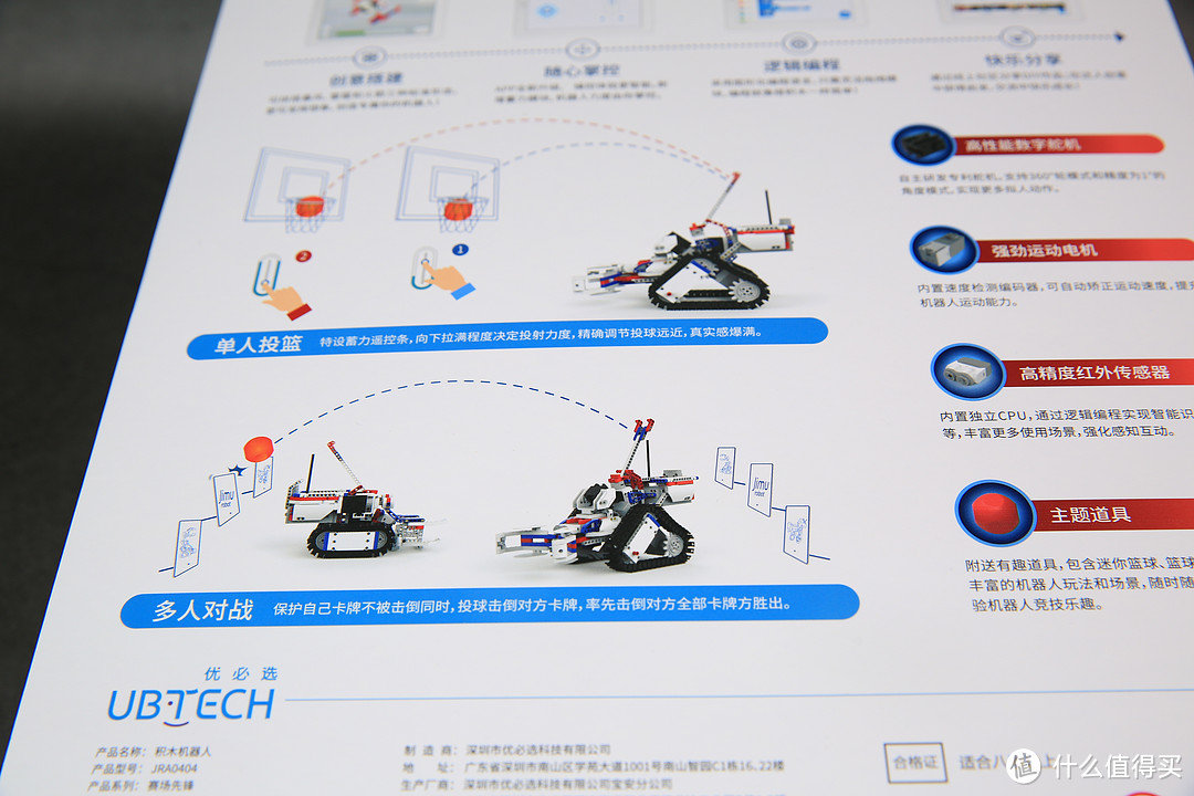 《到站秀》第261弹：优必选 Jimu Robot “赛场先锋”智能编程机器人