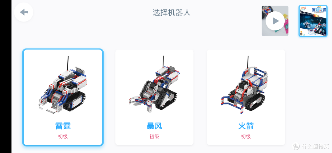 《到站秀》第261弹：优必选 Jimu Robot “赛场先锋”智能编程机器人