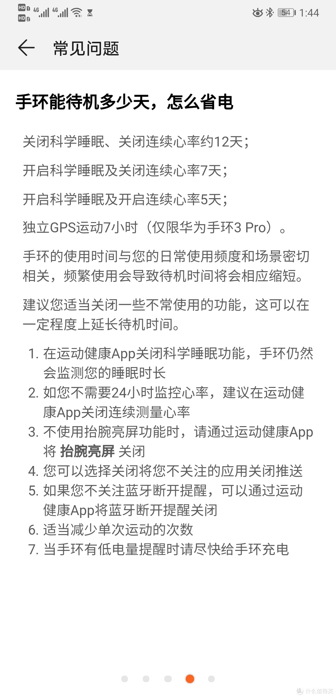 中规中矩:华为手环3基础版简测