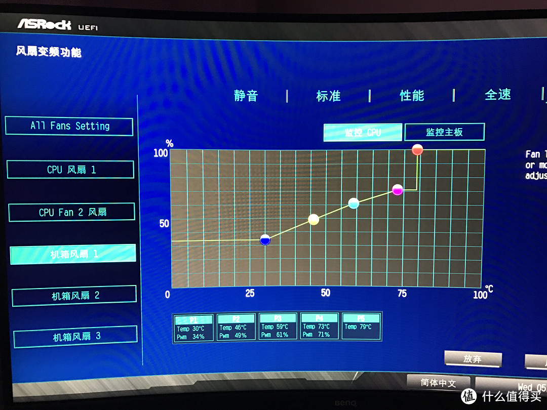 风扇调速界面