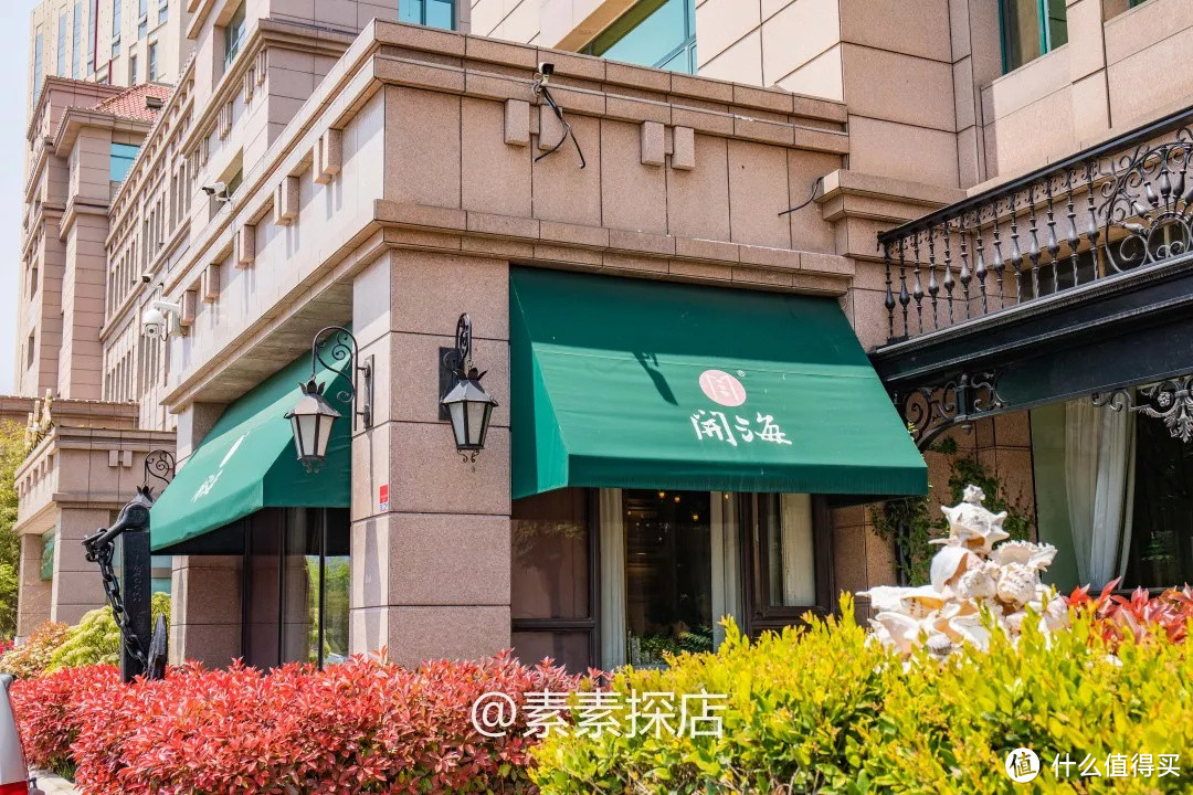 素素探店丨莫文蔚来青三天打卡两次的网红店?是仙霞岭路48号的开海啊!
