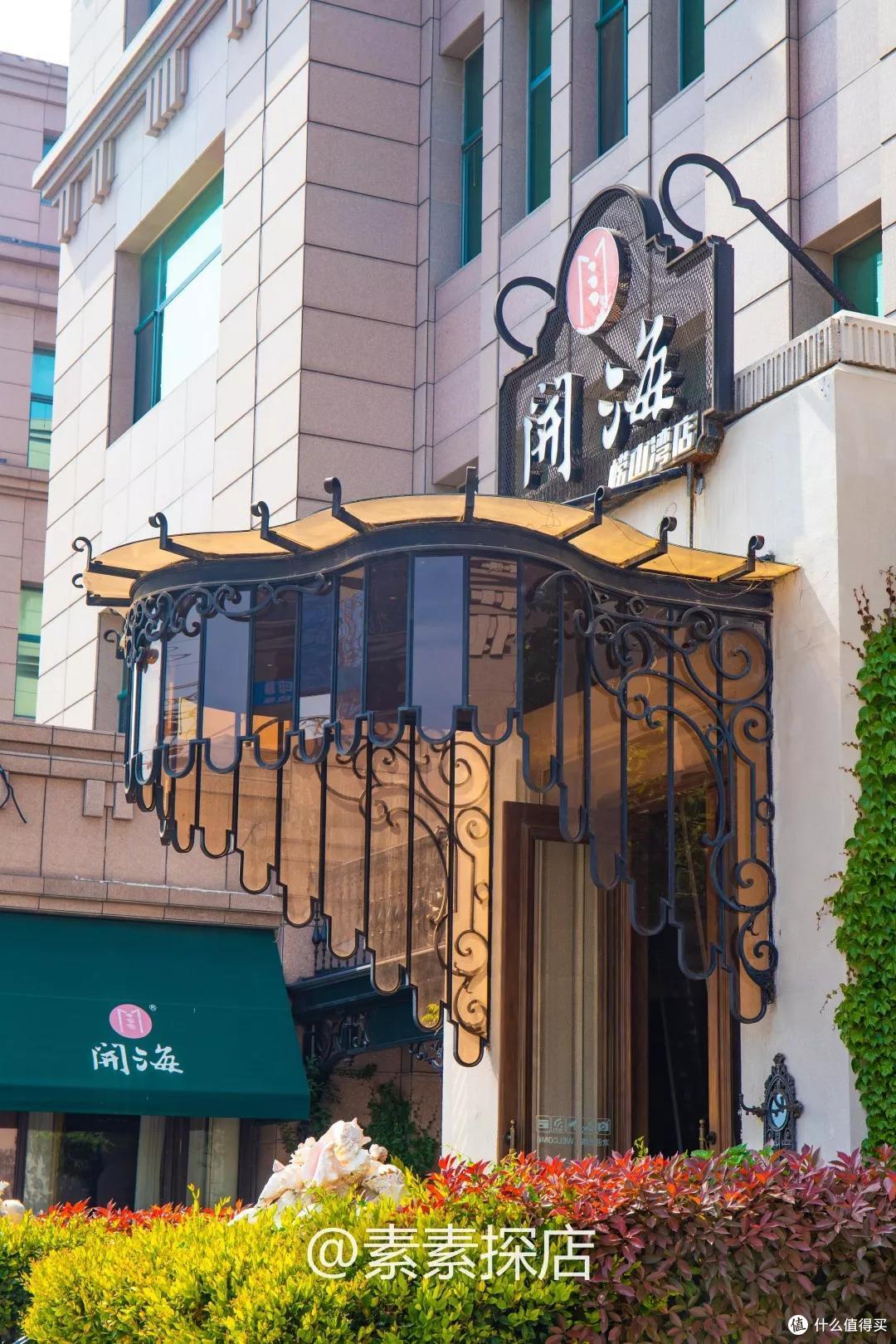 素素探店丨莫文蔚来青三天打卡两次的网红店?是仙霞岭路48号的开海啊!
