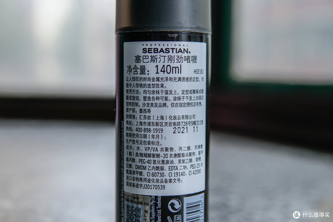 简单粗暴，塞巴斯汀刚劲啫喱