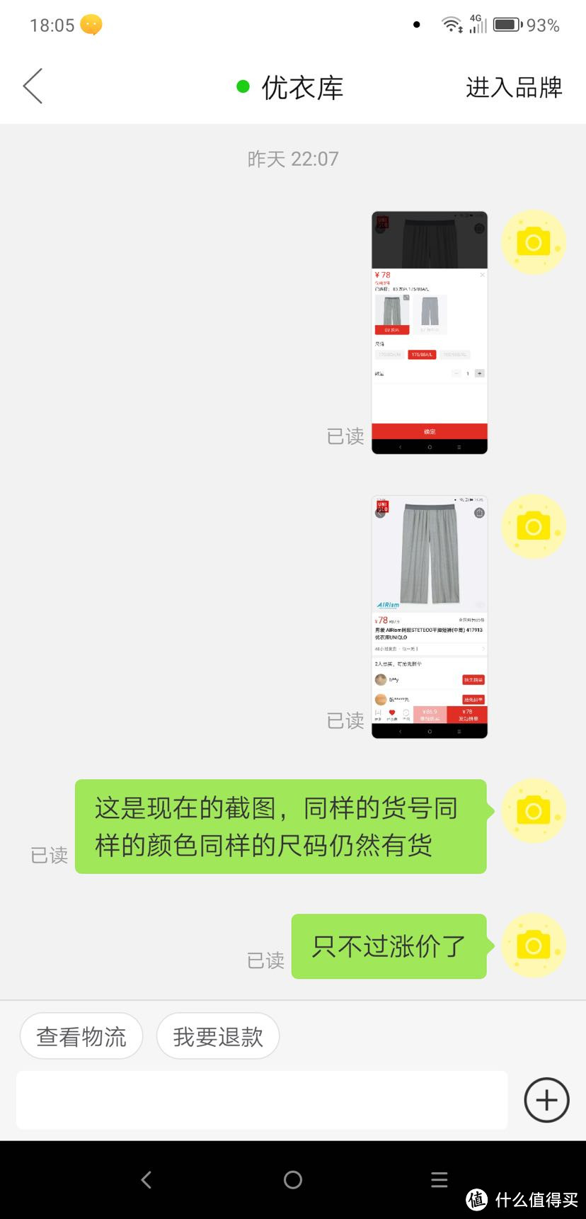 我收到了来自拼多多优衣库品牌店客服的怒吼