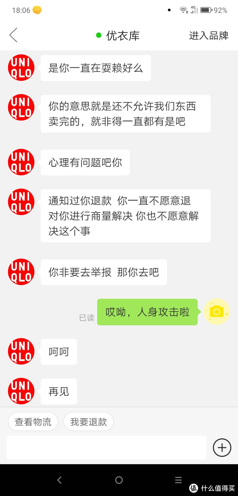 我收到了来自拼多多优衣库品牌店客服的怒吼