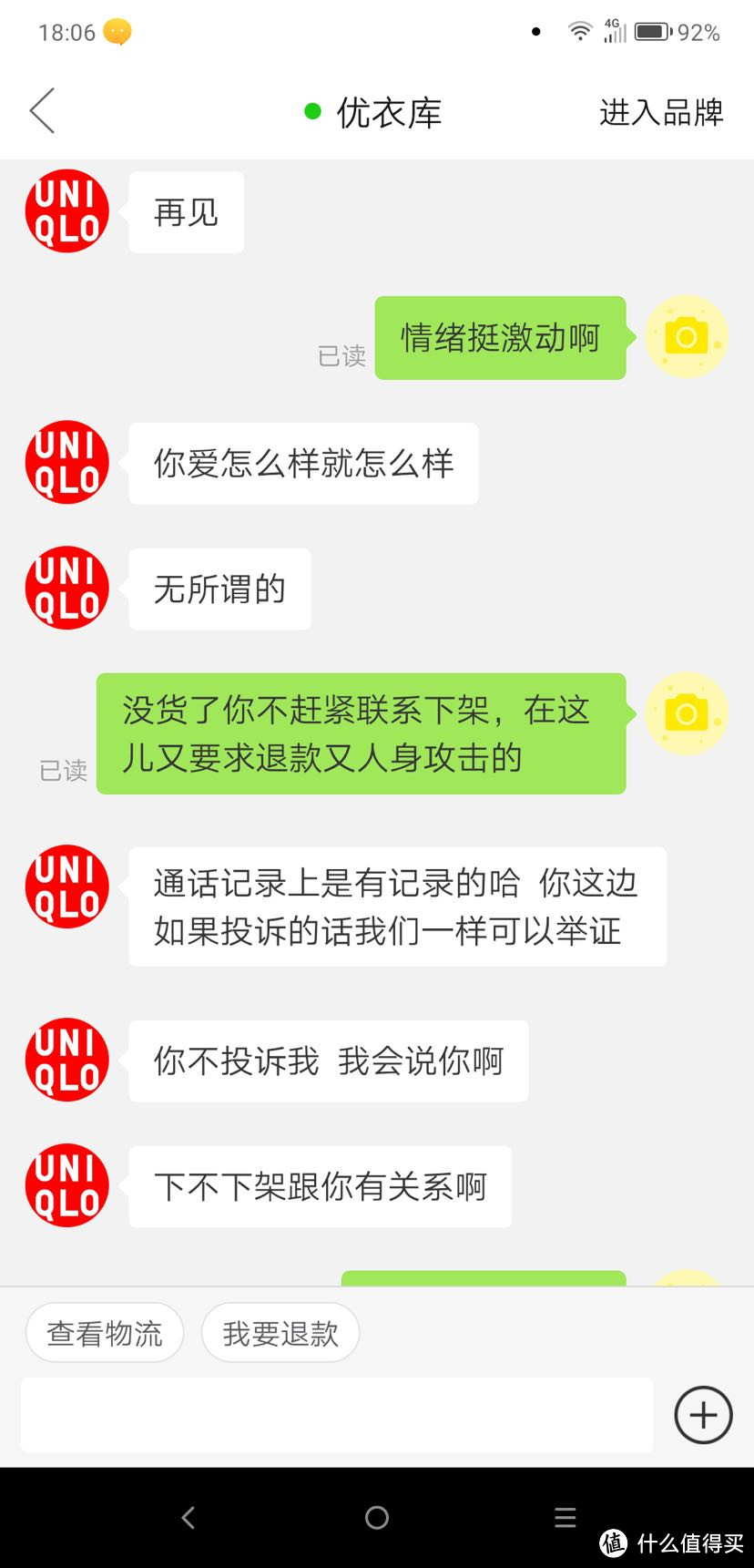 我收到了来自拼多多优衣库品牌店客服的怒吼