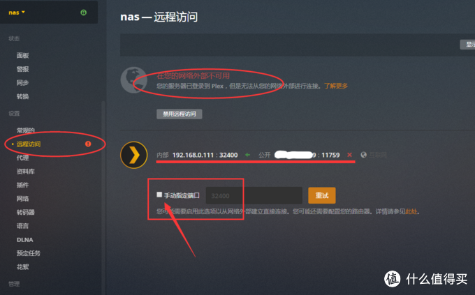小白瞎折腾篇十四 玩转群晖nas 影音篇 二 本地 远程我都行 影音平台中全面性选手 Plex Nas存储 什么值得买