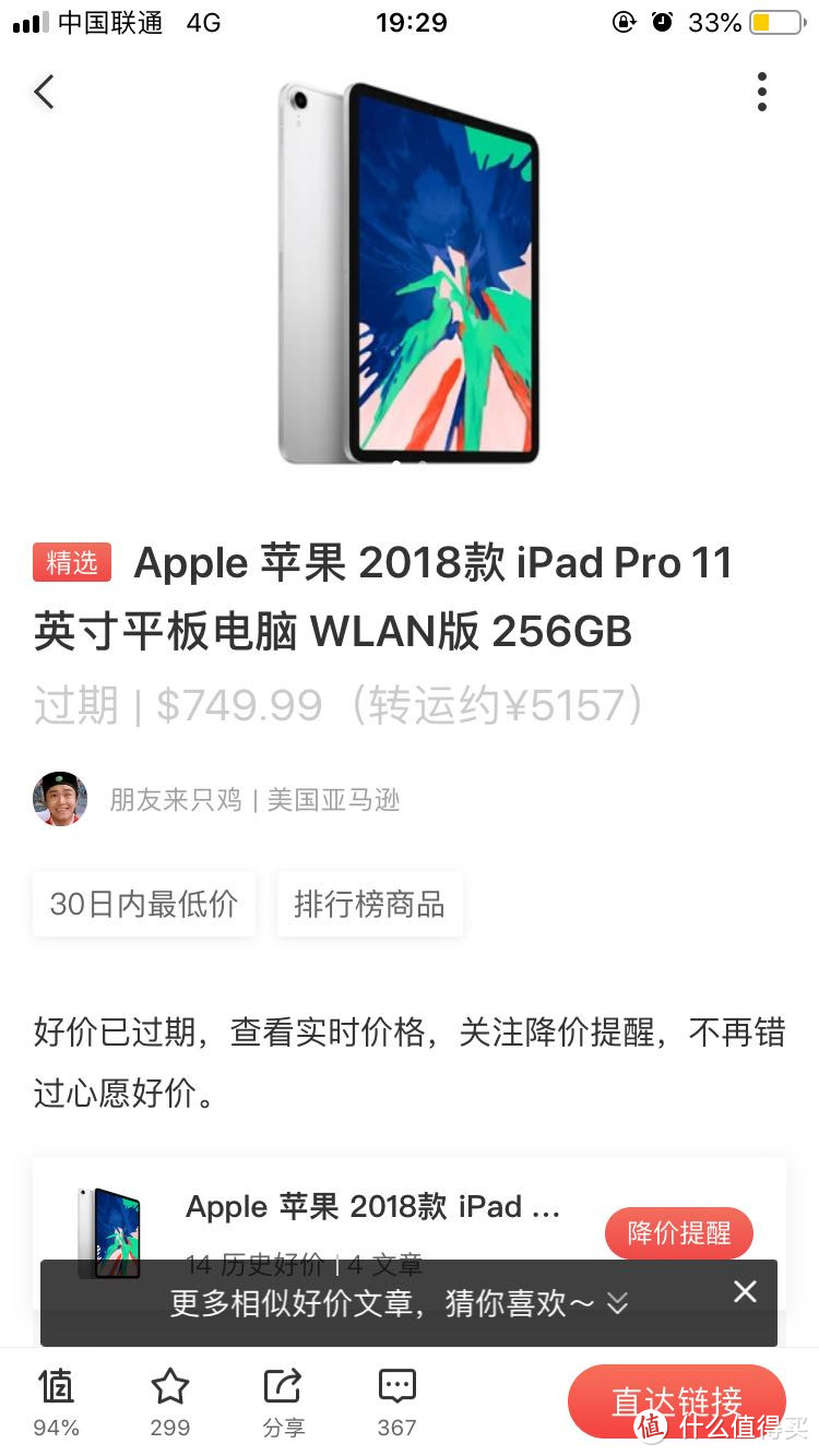 iPad Pro 11购买及香港自提(流水账）