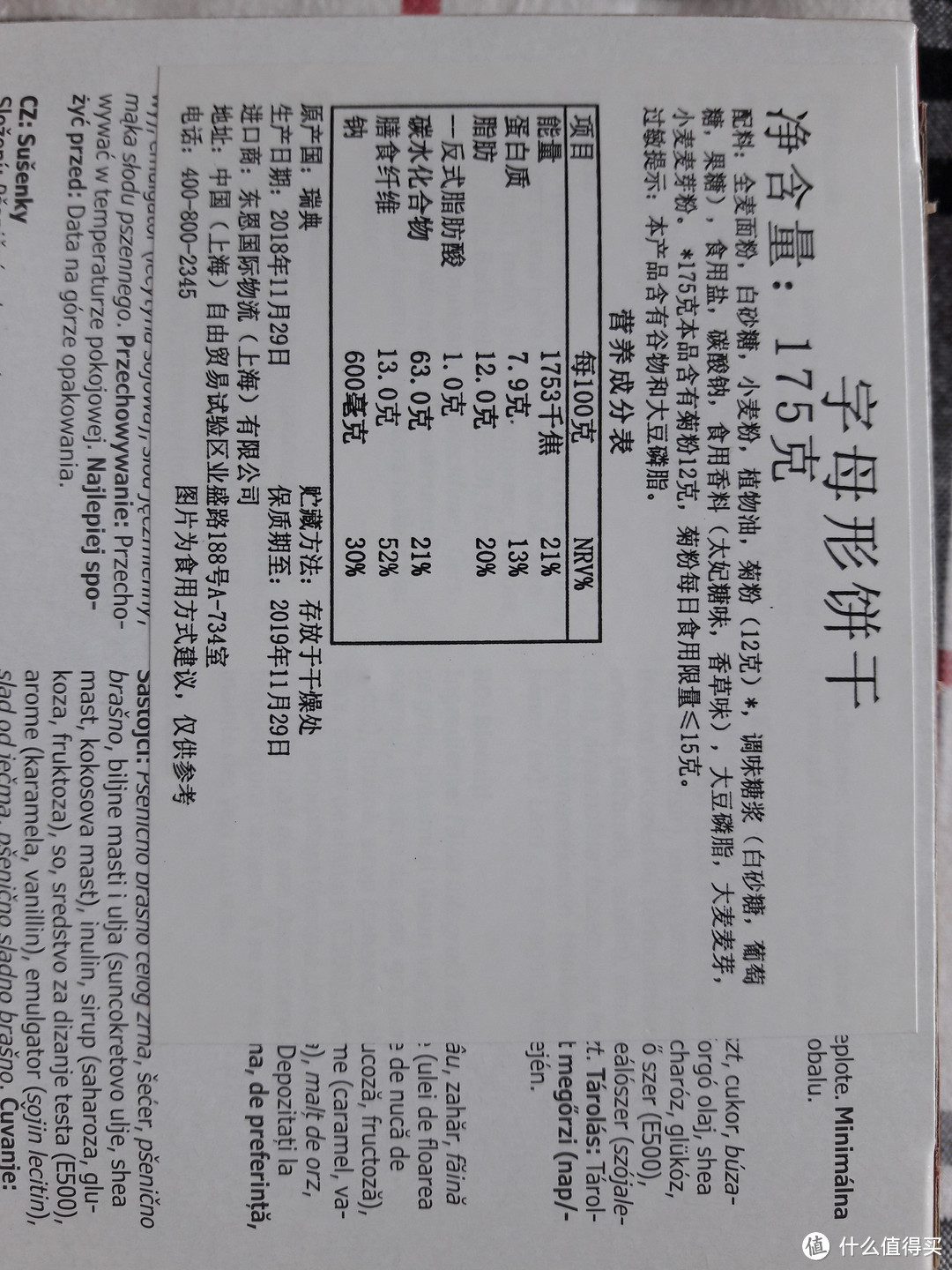 瑞典食品屋：宜家办公室小零食评测推荐