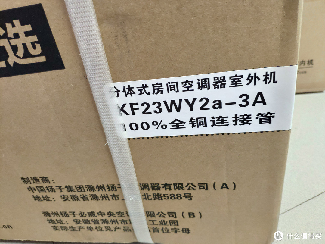 扬子 零风感 1匹 单冷空调 KF-23GW/LFG101aE3 开箱简晒