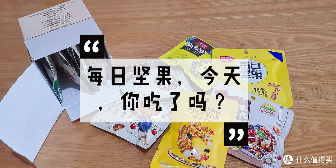 【评测合辑】双11零食囤货大作战，从膨化食品到坚果、冰淇淋，这些你一定要尝！