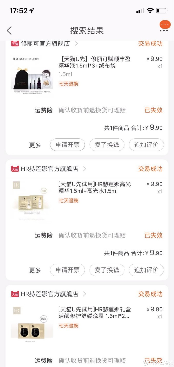 月入三千也能用大牌护肤品?教你10块钱搞定大牌小样,超级干货!