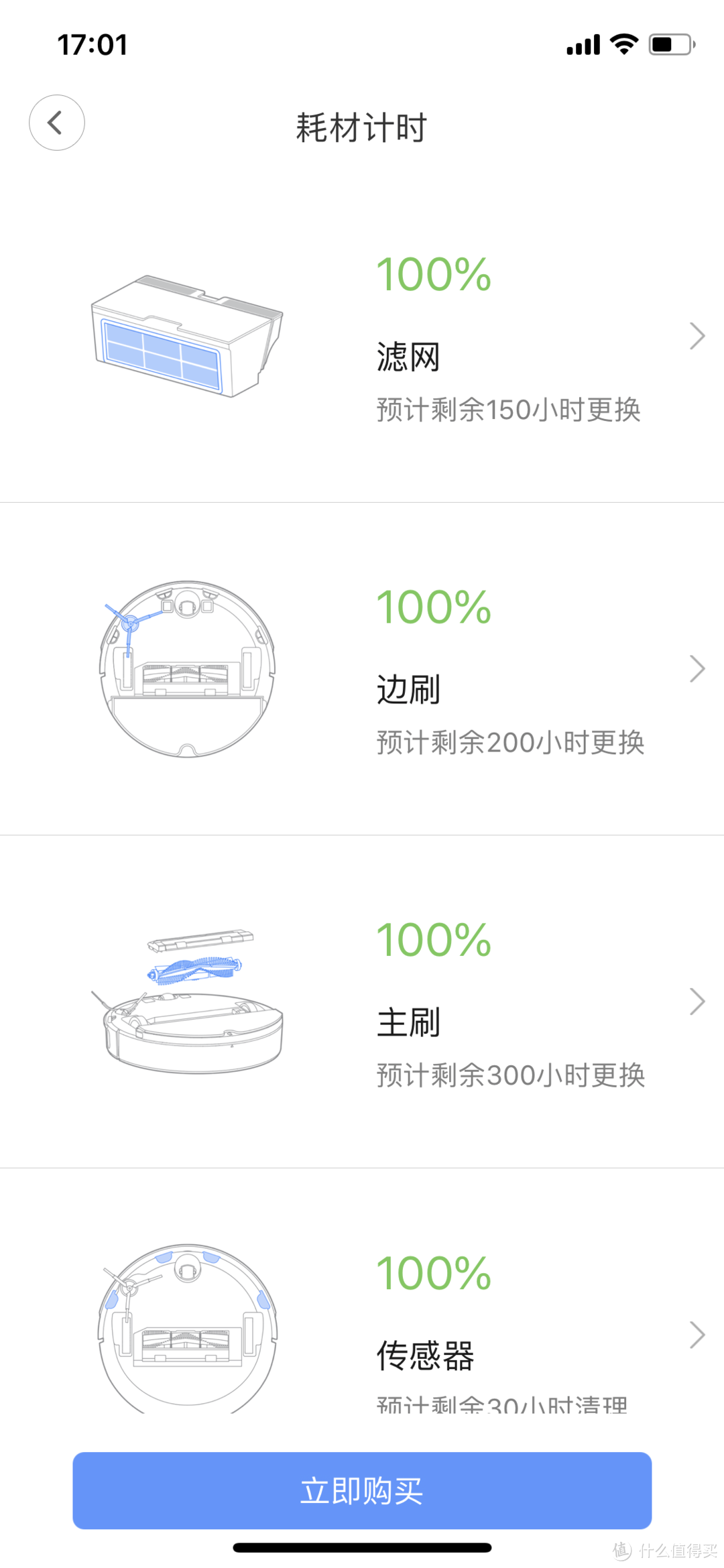 可以显示耗材的使用情况